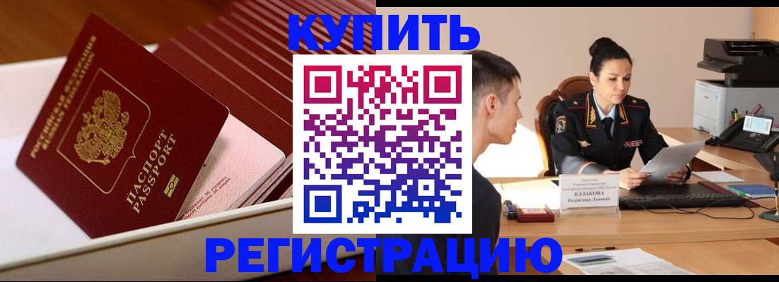 временная регистрация для школы в Калининске