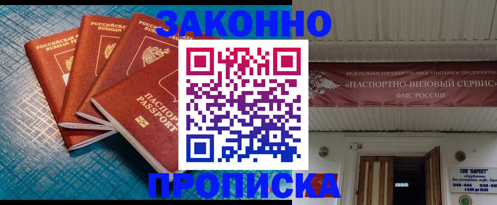 прописка для работы в Калининске