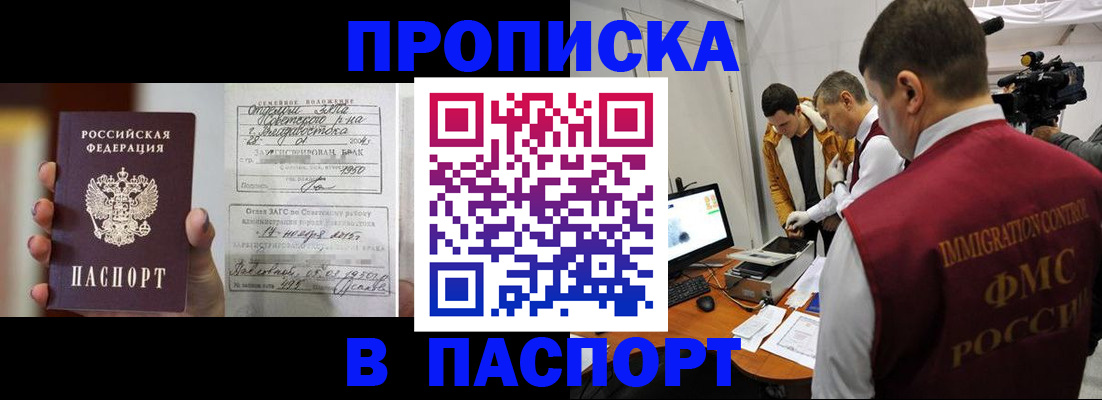прописка паспорт в Калининске