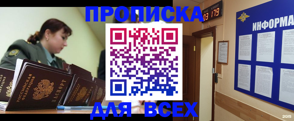 прописка паспорт в Калининске