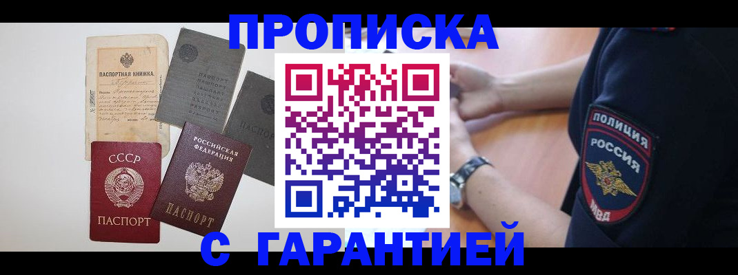 прописка для школы в Калининске